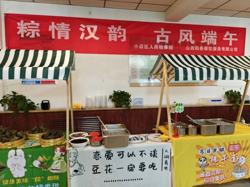 粽香传检情，古韵聚检心——太原小店区人民检察院开展古风端午活动