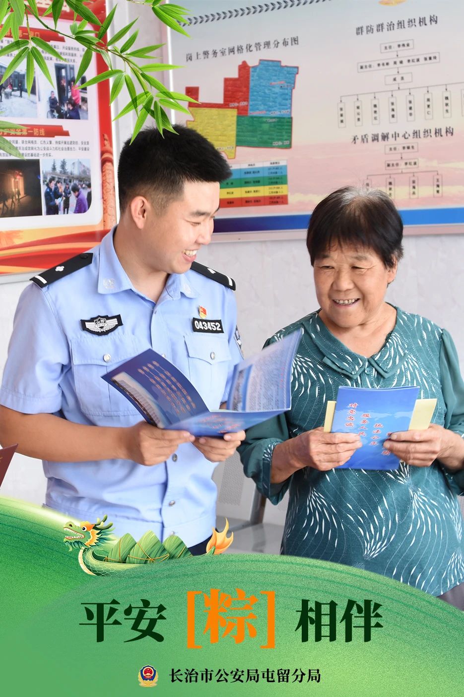 长治屯留：端午“警”相随  守护最“粽”要的你