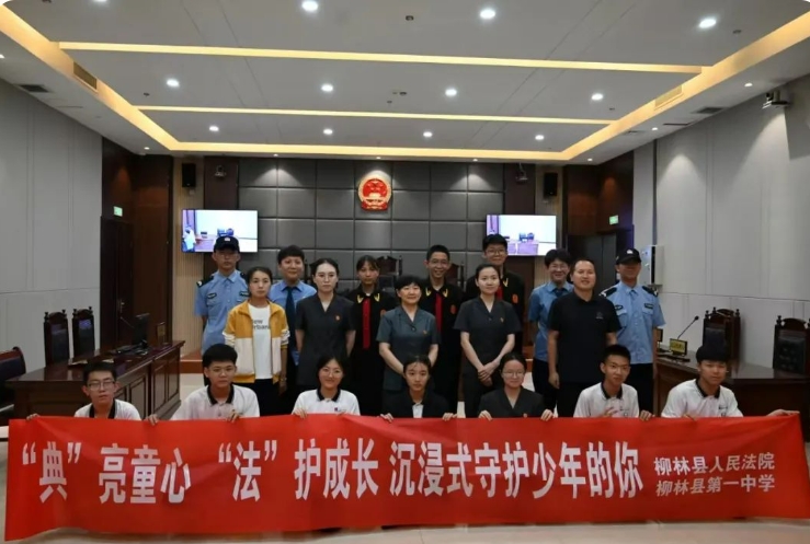 吕梁柳林法院开放日：“典”亮童心，“法”护成长