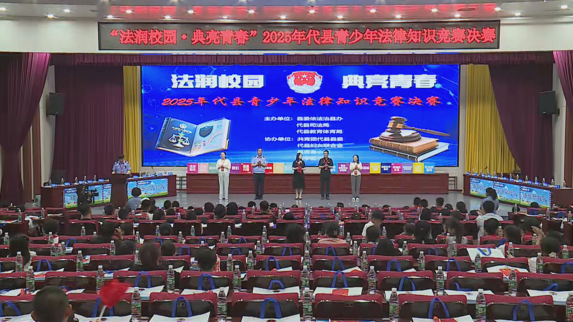 忻州代县司法局组织开展“法润校园，典亮青春”法律知识竞赛