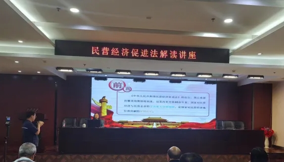 吕梁孝义市委统战部、市工商联、市司法局联合举办《民营经济促进