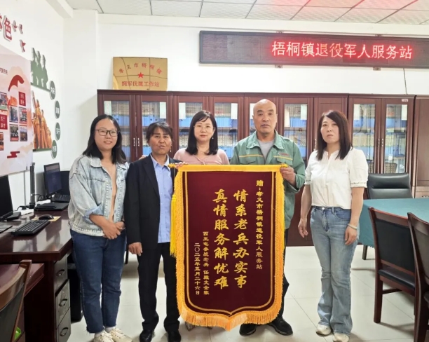 退役老兵赠锦旗  深情致谢显担当——吕梁孝义市梧桐镇退役军人