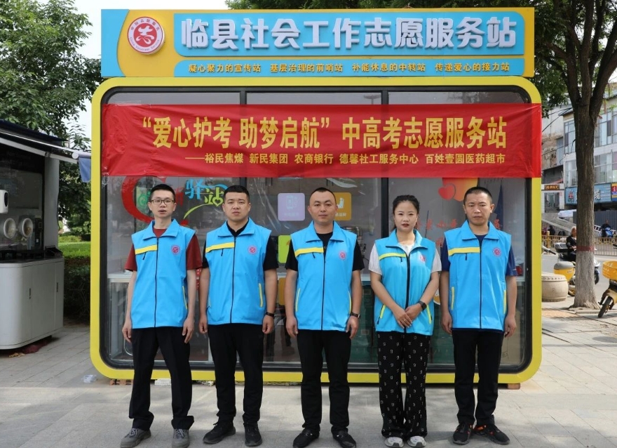 爱心护考  助梦启航——吕梁临县县委社会工作部为高考考生保驾