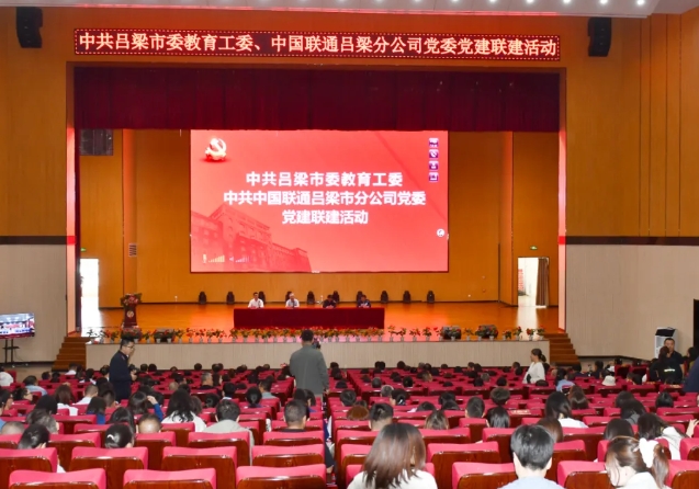 吕梁市委教育工委、市教育局联合吕梁联通举办“拥抱人工智能  