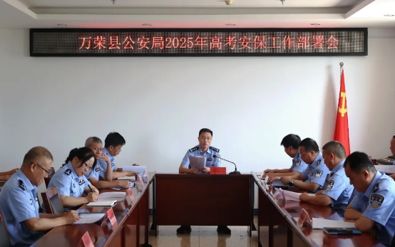 “一起交卷”，运城万荣公安圆满完成2025年高考安保任务