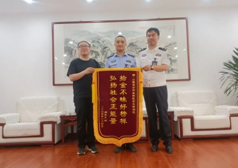 拾金不昧好榜样  弘扬社会正能量——山西汾阳监狱民警获赠锦旗
