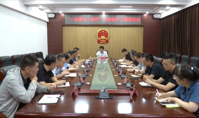 临汾曲沃县召开“一泓清水入黄河”生态保护工程推进会