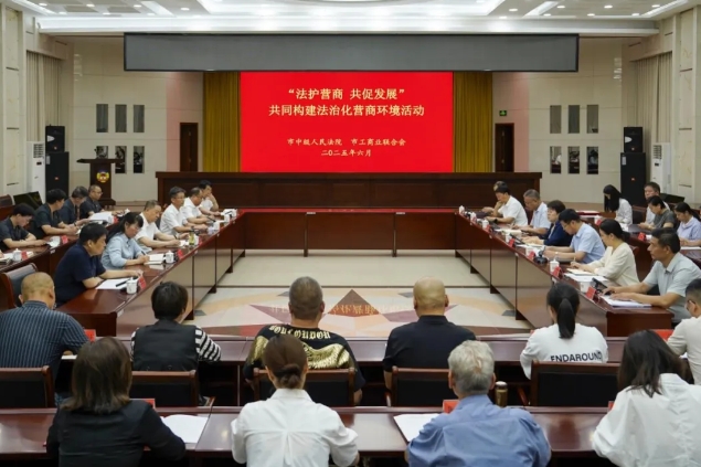 运城市中级人民法院  运城市工商联组织开展“法护营商  共促