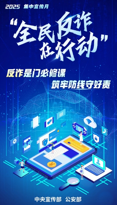 中宣部公安部联合部署！今日启动！