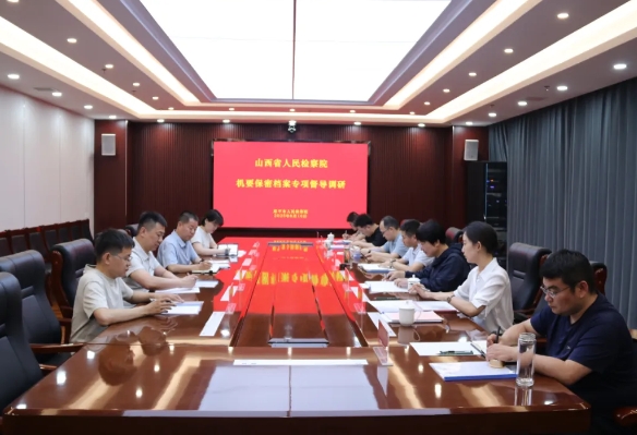 山西省人民检察院督导组深入原平市人民检察院督导调研机要保密及