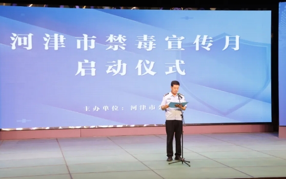 运城河津市启动全民禁毒宣传月活动