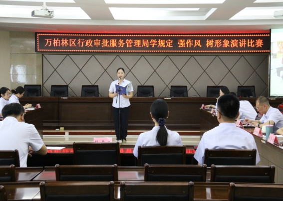 太原万柏林区行政审批服务管理局举办“学规定  强作风  树形