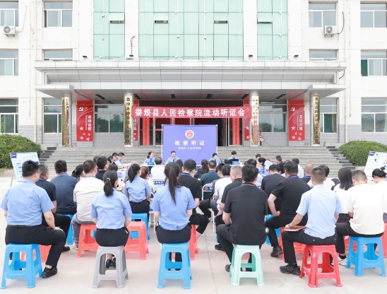 太原娄烦：开在镇政府院内的流动听证会