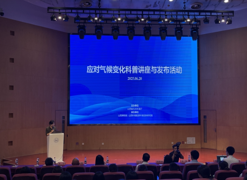 山西省2025年全国低碳日活动启幕  科普讲座、主题游径、专题展览联动赋能气候行