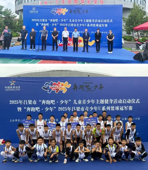 迎“篮”而上 追“球”梦想——“奔跑吧·少年”2025年吕梁