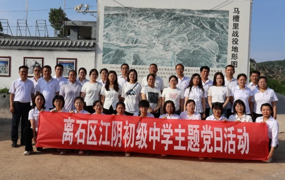 追忆峥嵘岁月  赓续红色基因——吕梁离石区江阴初级中学开展“