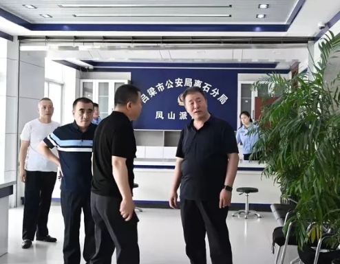 吕梁离石：王继军在凤山派出所调研基础建设工作