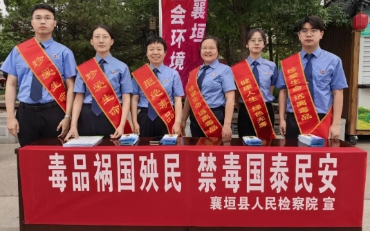 筑牢禁毒防线  共筑无毒襄垣——长治襄垣县人民检察院开展“国