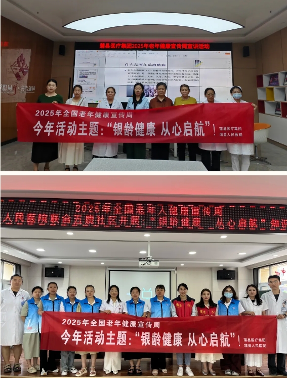 “银龄健康，从心启航”——临汾蒲县医疗集团开展老年健康宣传周