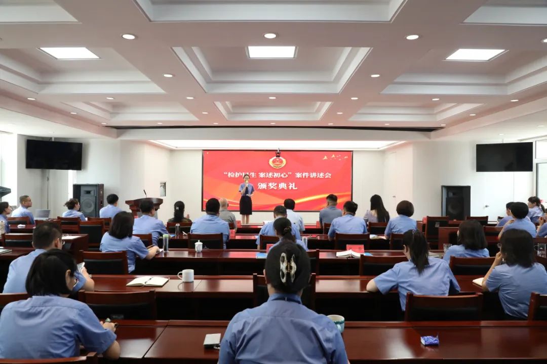 太原小店区人民检察院举办 “检护民生  案述初心”案件讲述会