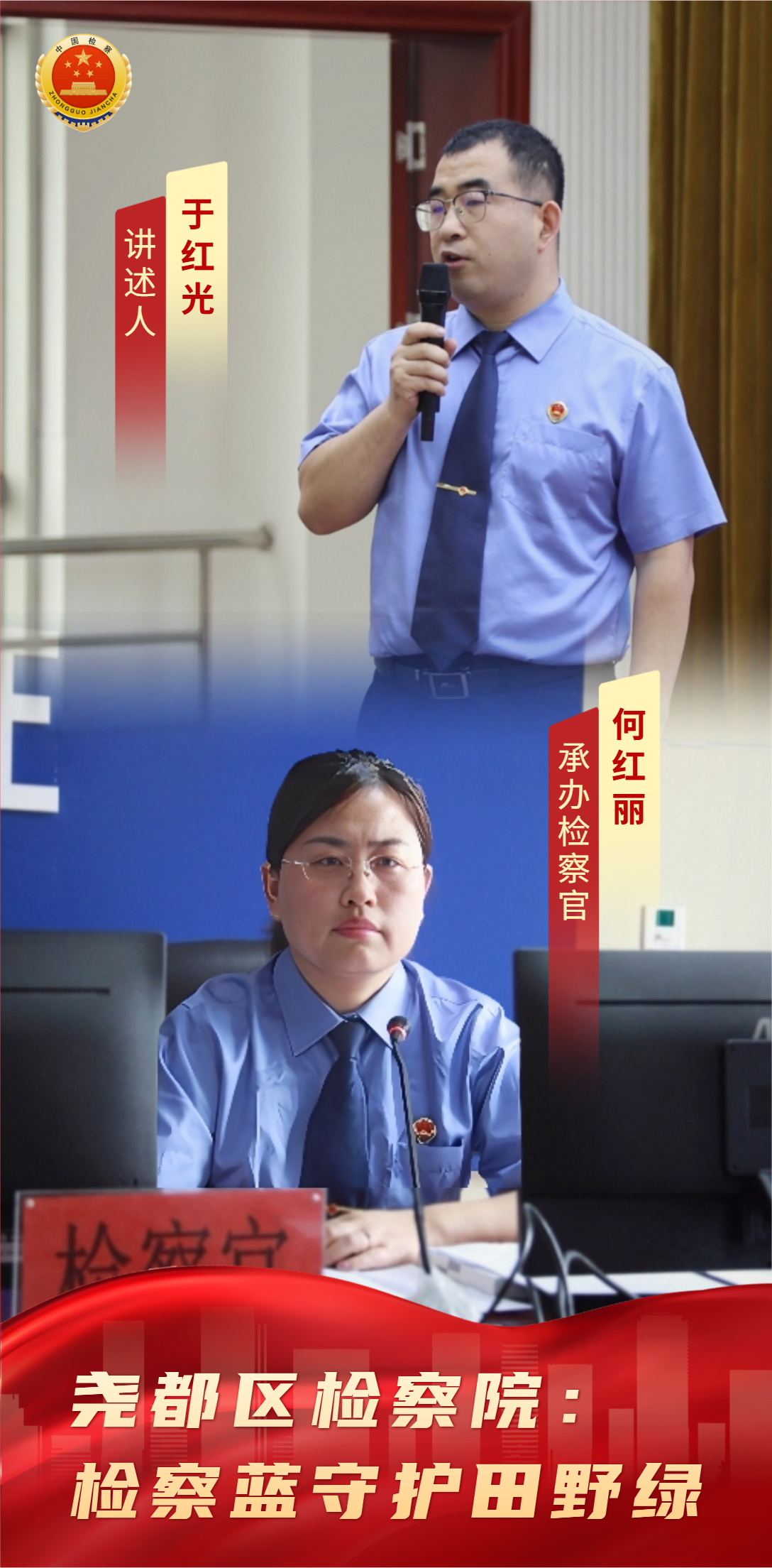 临汾尧都：检察蓝守护田野绿