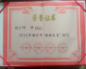 江西赣州何华新楷模 (60856.png