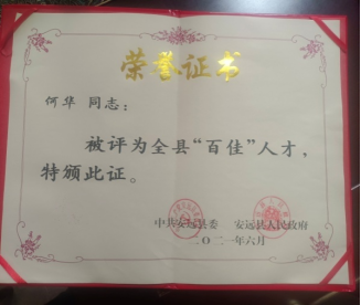 江西赣州何华新楷模 (60857.png