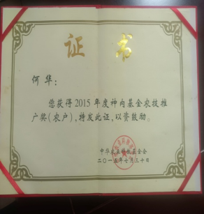 江西赣州何华新楷模 (601730.png