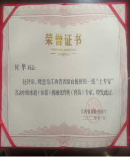 江西赣州何华新楷模 (603602.png
