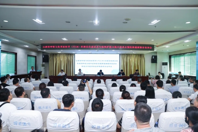 临汾市中心医院承办山西省呼吸与危重症医学科规范化建设巡讲临汾