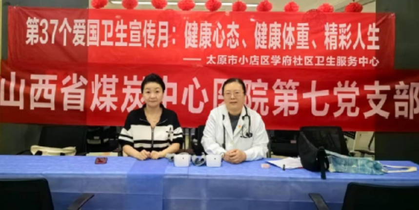 践行惠民初心 守护健康防线——山西省煤炭中心医院第七党支部开