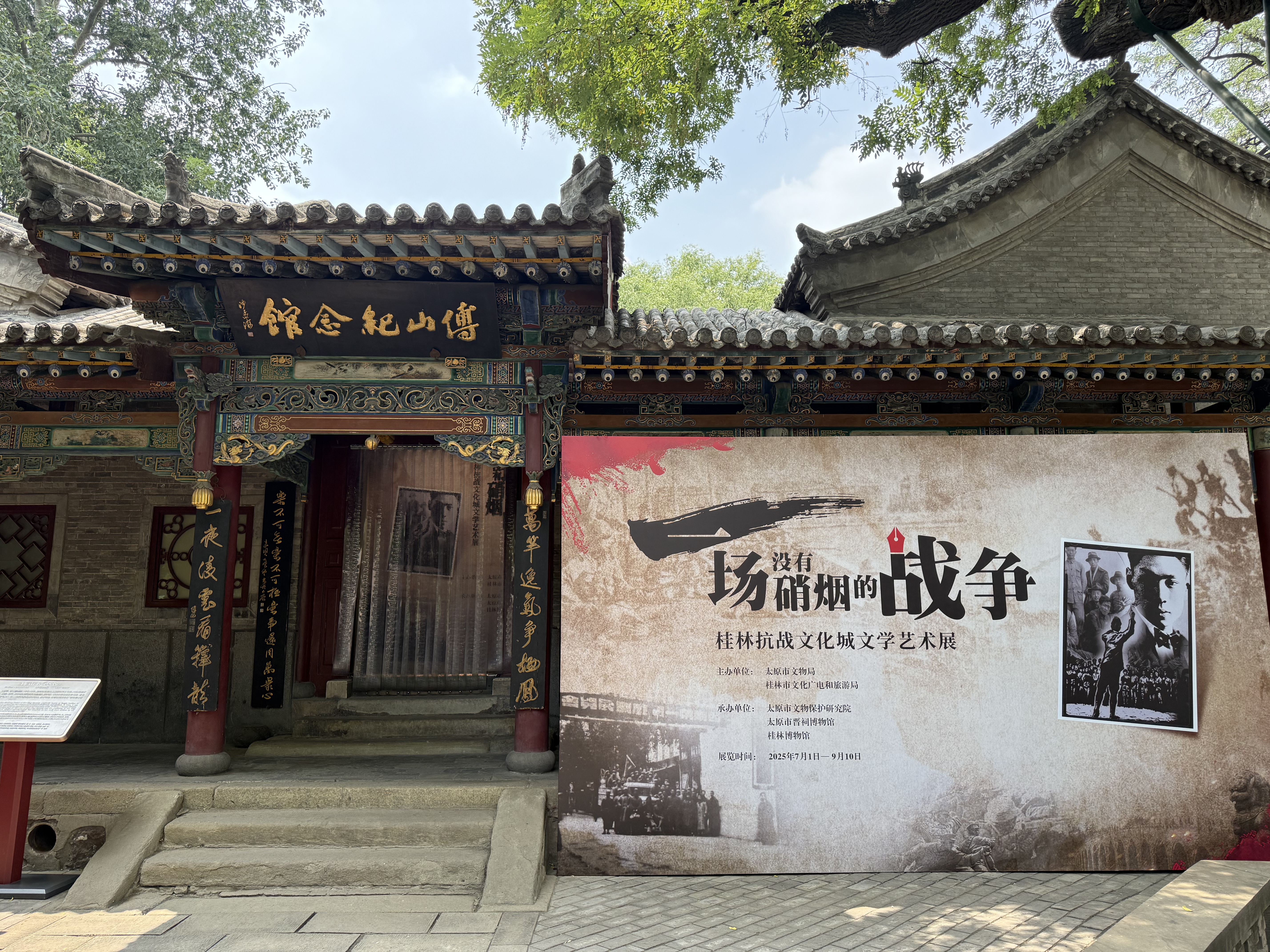 “一场没有硝烟的战争——桂林抗战文化城文学艺术展”在晋祠博物