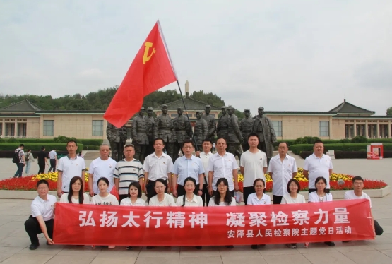 临汾安泽：弘扬太行精神 凝聚检察力量