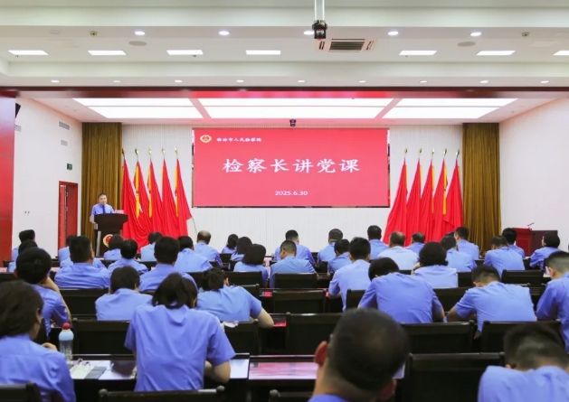 董新宇为临汾市检察院机关干警讲授学习教育专题党课