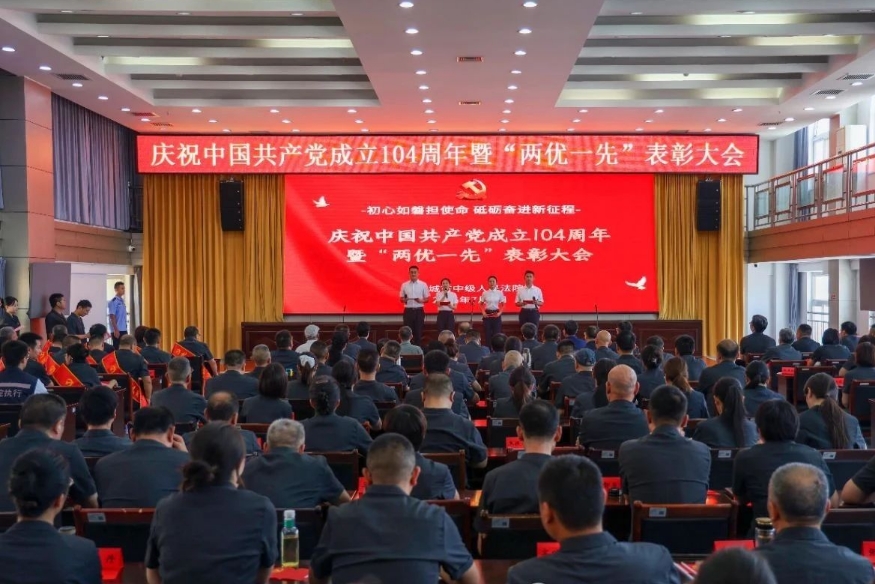 运城中院召开庆祝中国共产党成立104周年暨“两优一先”表彰大会