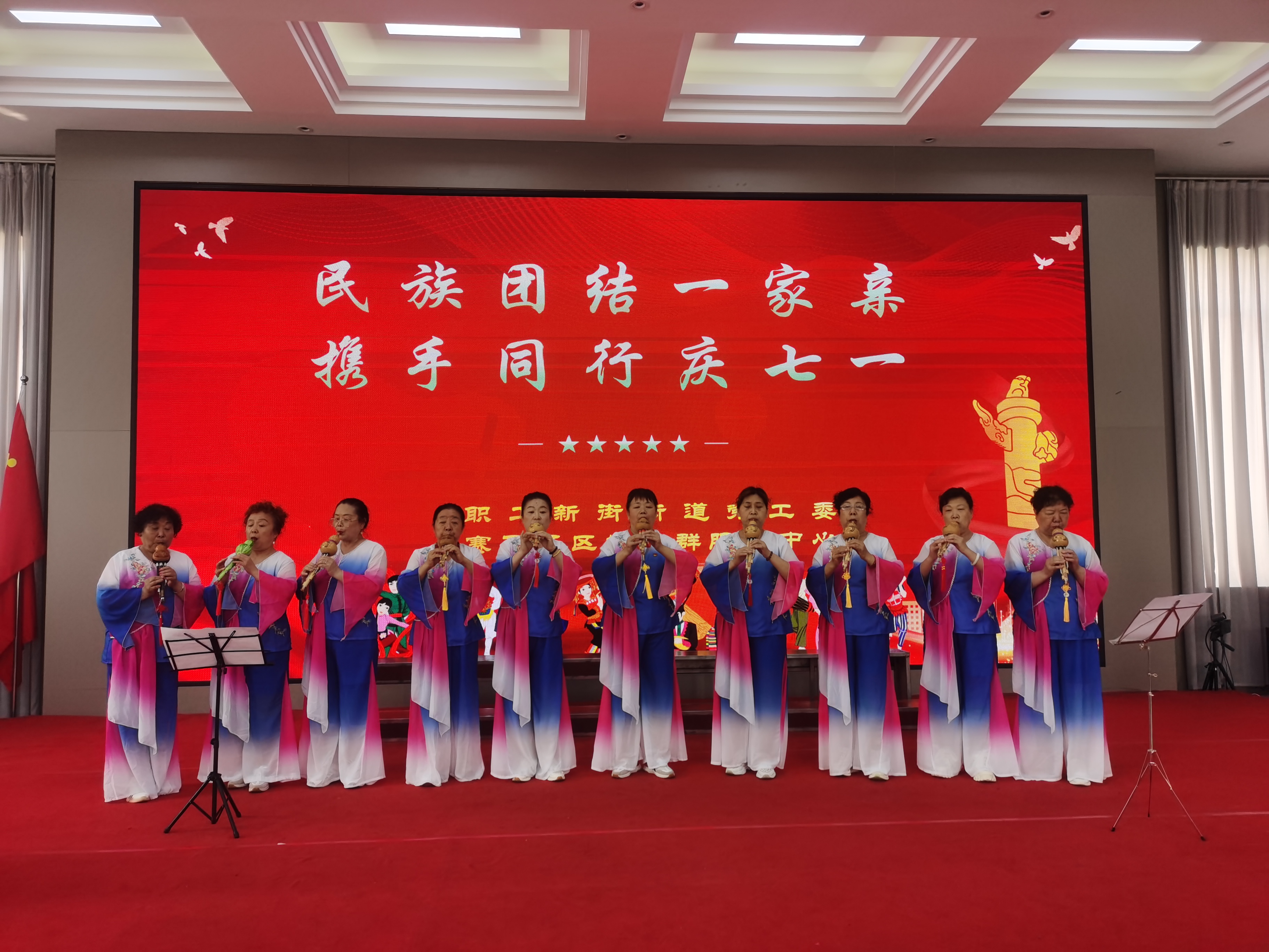 太原杏花岭区职工新街街道：七一颂歌唱给党  民族团结绘新篇