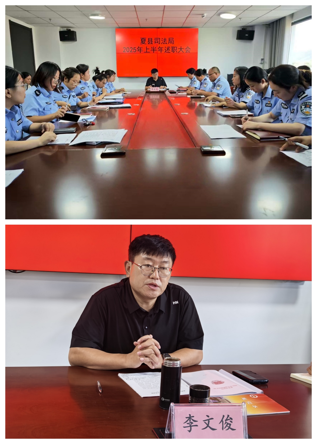 运城夏县司法局召开2025年上半年述职大会