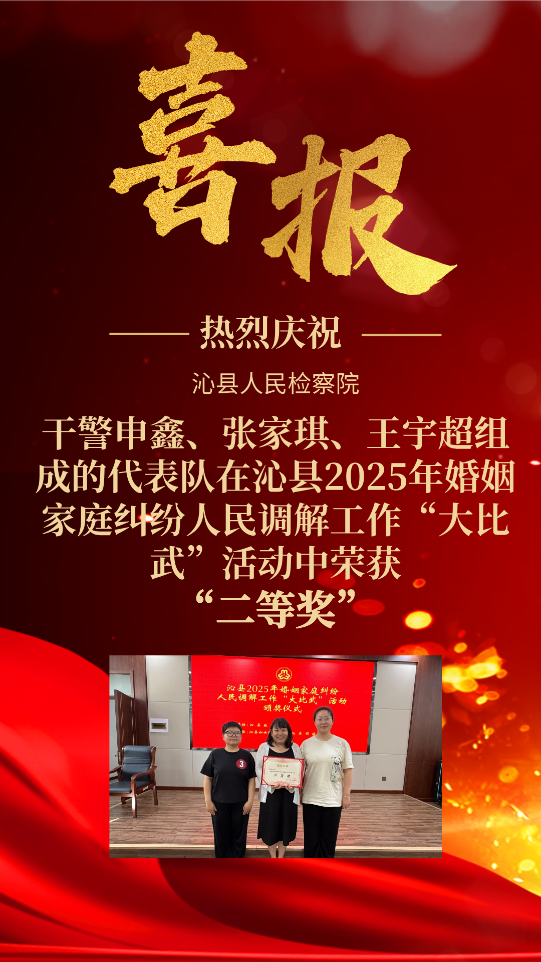 长治沁县检察院再传喜报！