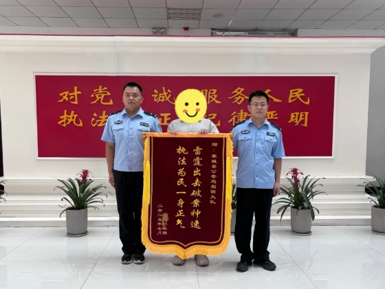 长治黎城公安：破案有力度  挽损有速度  锦旗有温度