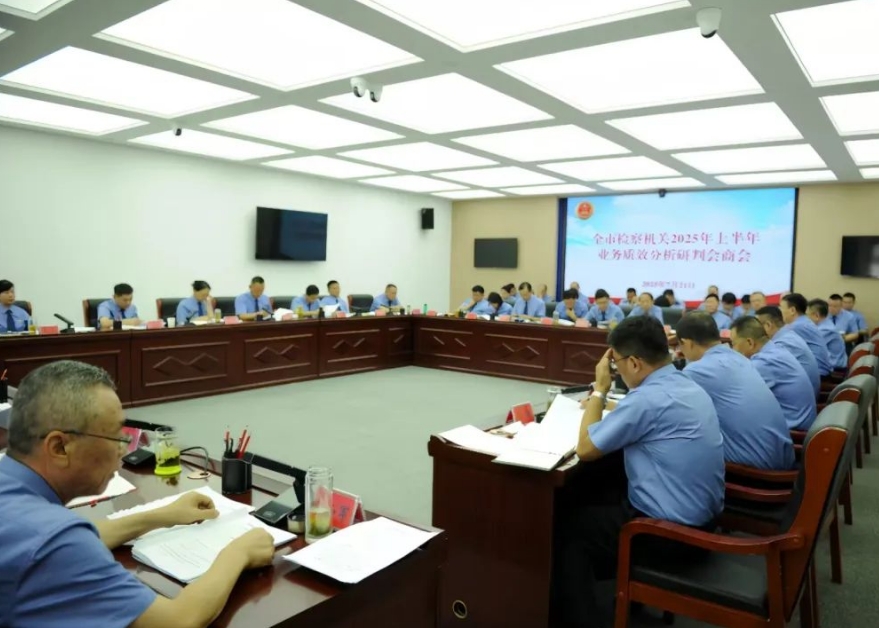 吕梁市检察院召开2025年上半年业务质效分析研判会商会