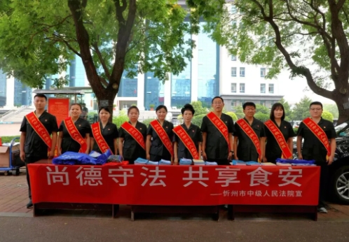 守护“舌尖上的安全”——忻州中院开展食品安全普法宣传活动