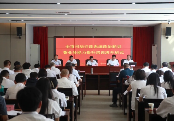 吕梁市司法行政系统政治轮训及业务能力提升培训开班