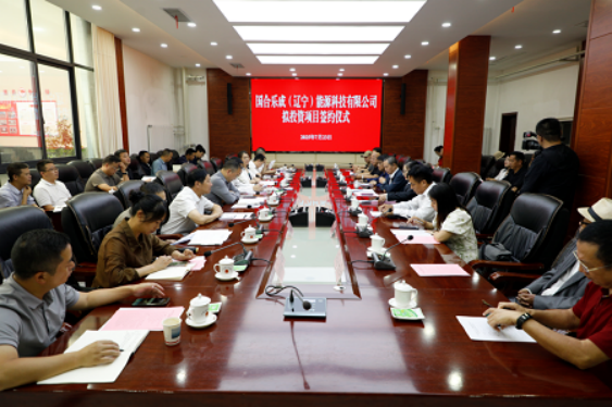 国合乐成拟投资项目签约仪式在大方县成功举行  政企携手共拓发展新局276.png