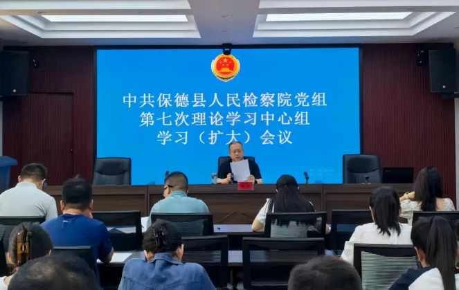 忻州保德县检察院传达学习习近平总书记考察山西重要讲话重要指示精神