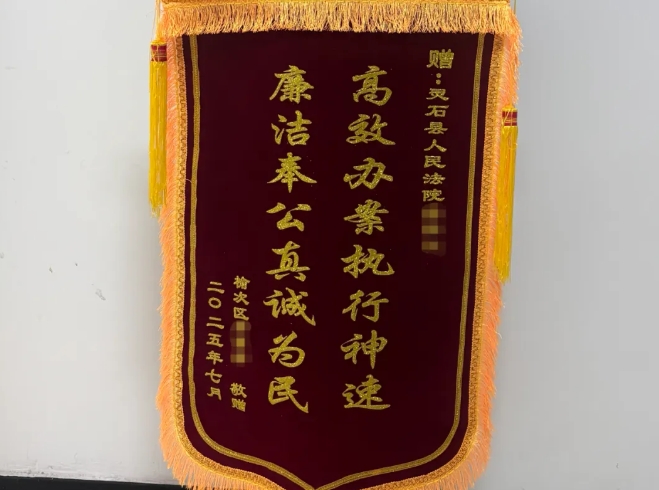 司法为民显担当——晋中灵石法院执行局以力度与温度守护公平正义