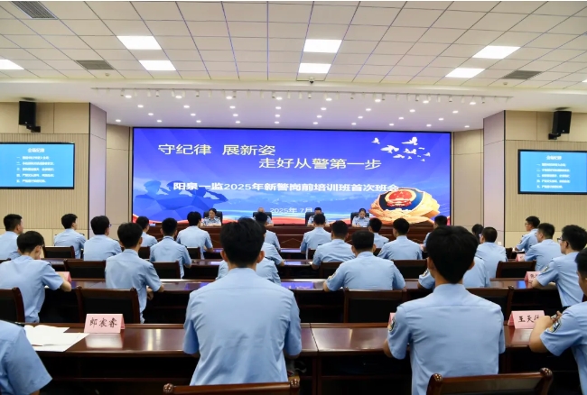 山西阳泉一监开展新警入职教育 吹响逐梦藏蓝“集结号”