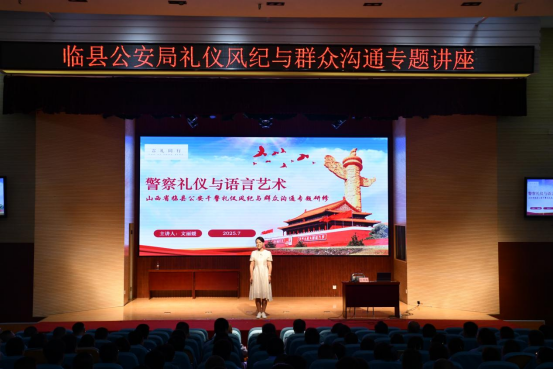 学礼仪，强服务，树形象——吕梁临县公安局组织开展礼仪风纪和群众沟通专题讲座