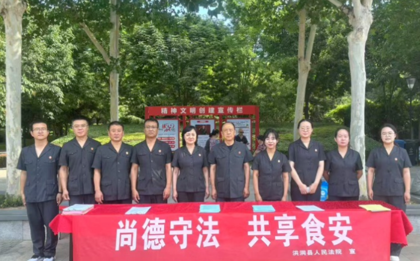 尚德守法  共享食安——临汾洪洞法院开展食品安全宣传活动