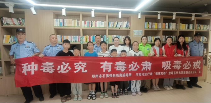 河南郑州：童年无“毒”！健康常相伴