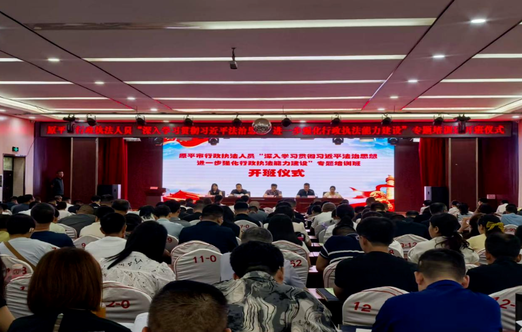 忻州原平市司法局：强化执法能力培训  助力执法质效提升